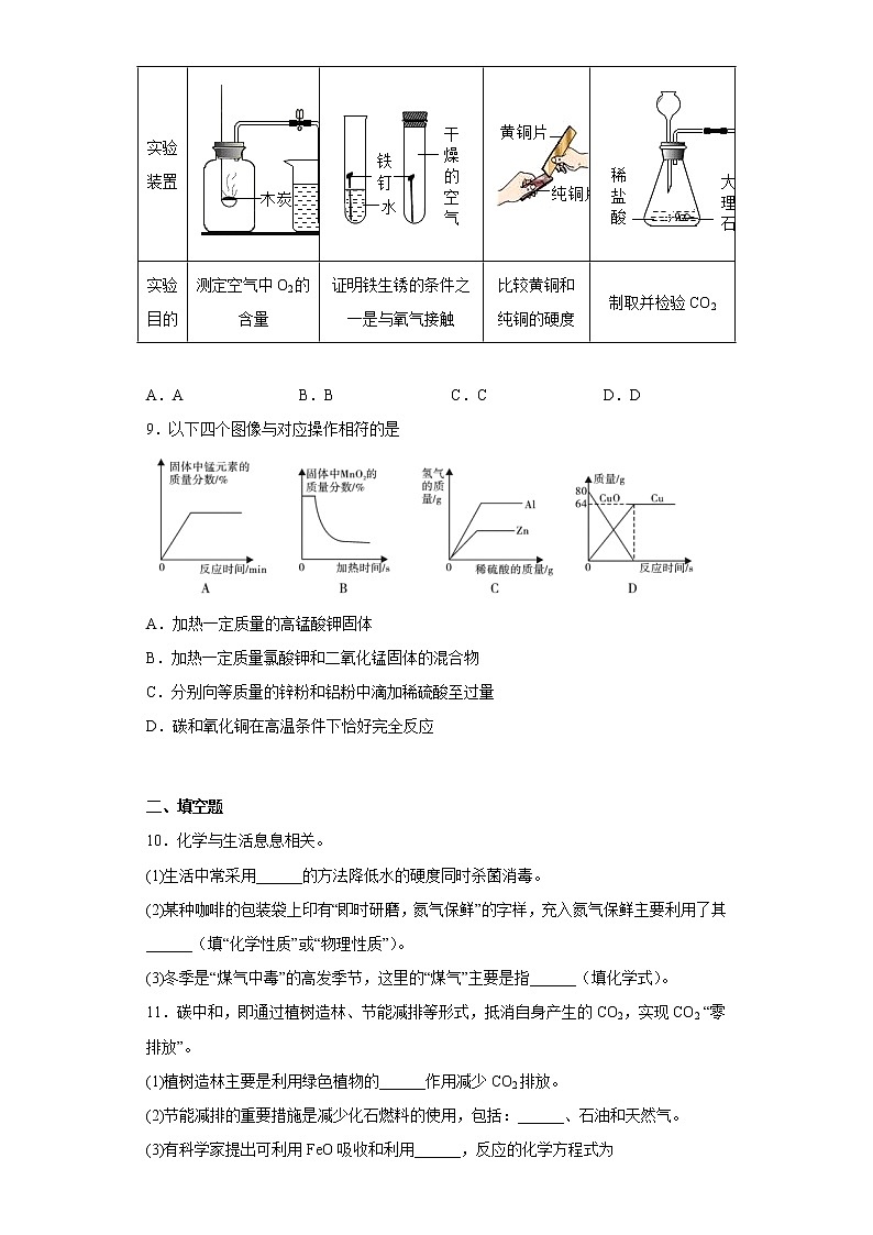 陕西省榆林市高新区2021-2022学年九年级上学期期末化学试题(含答案)03