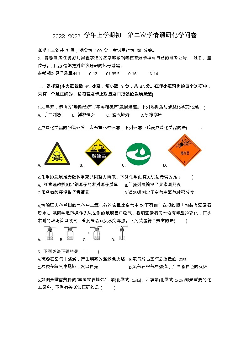 广东省佛山市南海区南海实验中学2022-2023学年九年级上学期期中化学试题第1页