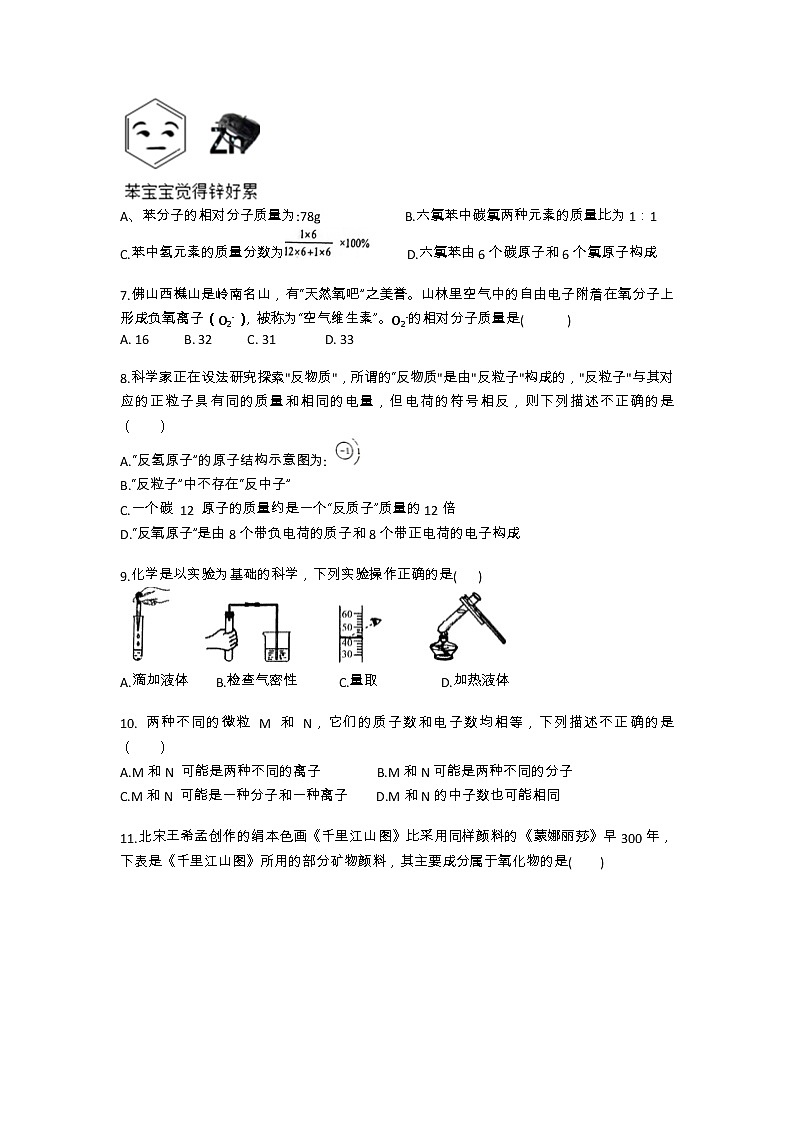 广东省佛山市南海区南海实验中学2022-2023学年九年级上学期期中化学试题第2页