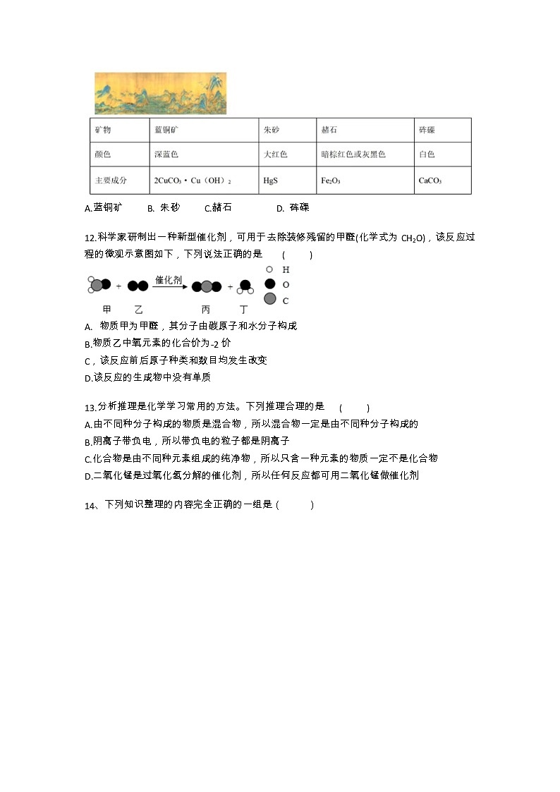广东省佛山市南海区南海实验中学2022-2023学年九年级上学期期中化学试题第3页