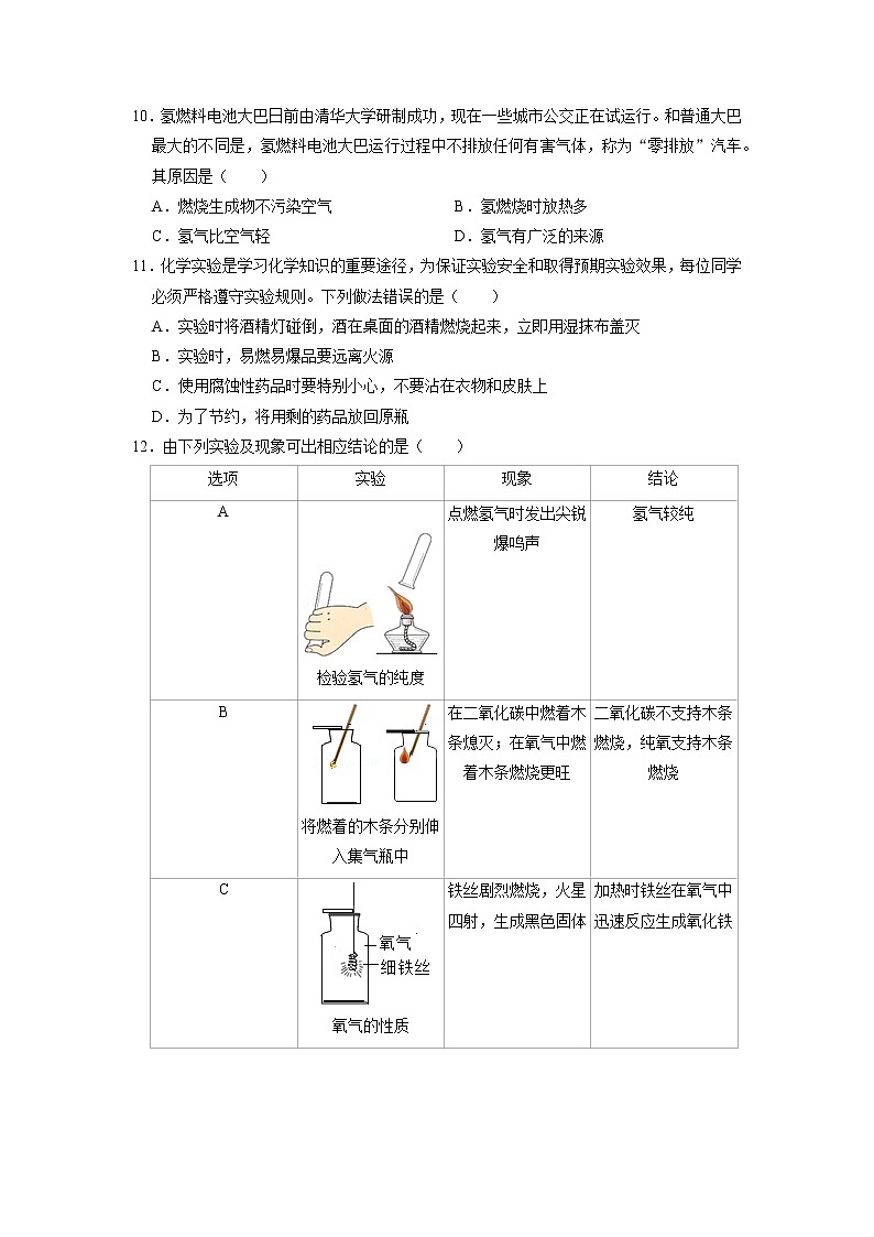 广东省广州市白云实验学校2022-2023学年九年级上学期期中化学试卷03