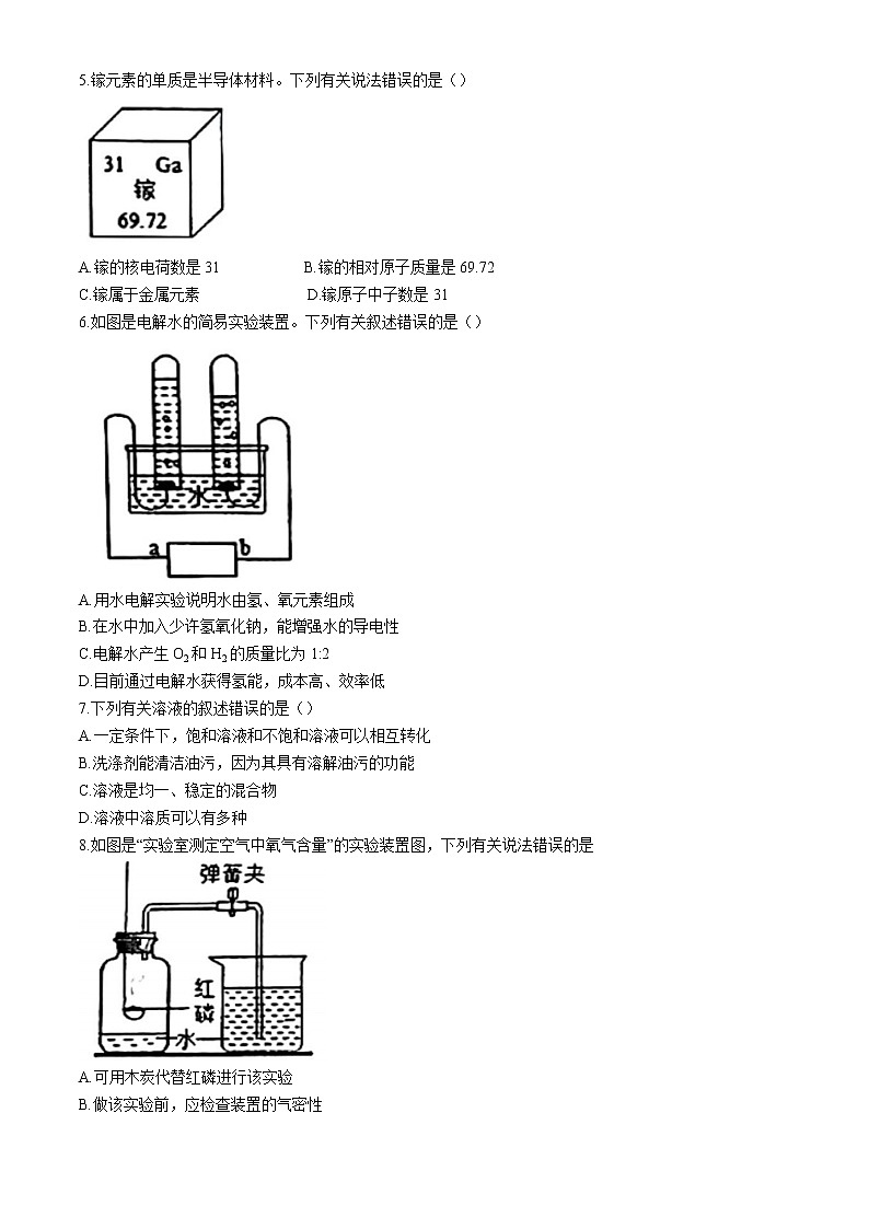 山东省聊城市高唐县2022-2023学年九年级上学期期中化学试题第2页