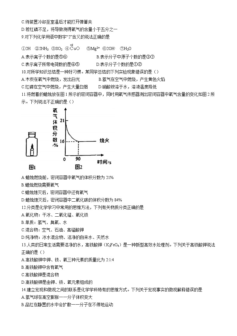 山东省聊城市高唐县2022-2023学年九年级上学期期中化学试题第3页