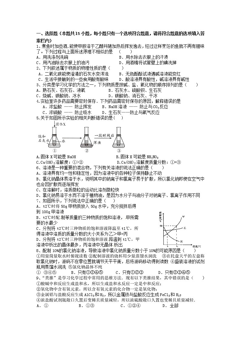 山东省威海市第十中学2021-2022学年九年级（五四学制）上学期期中化学试题第1页
