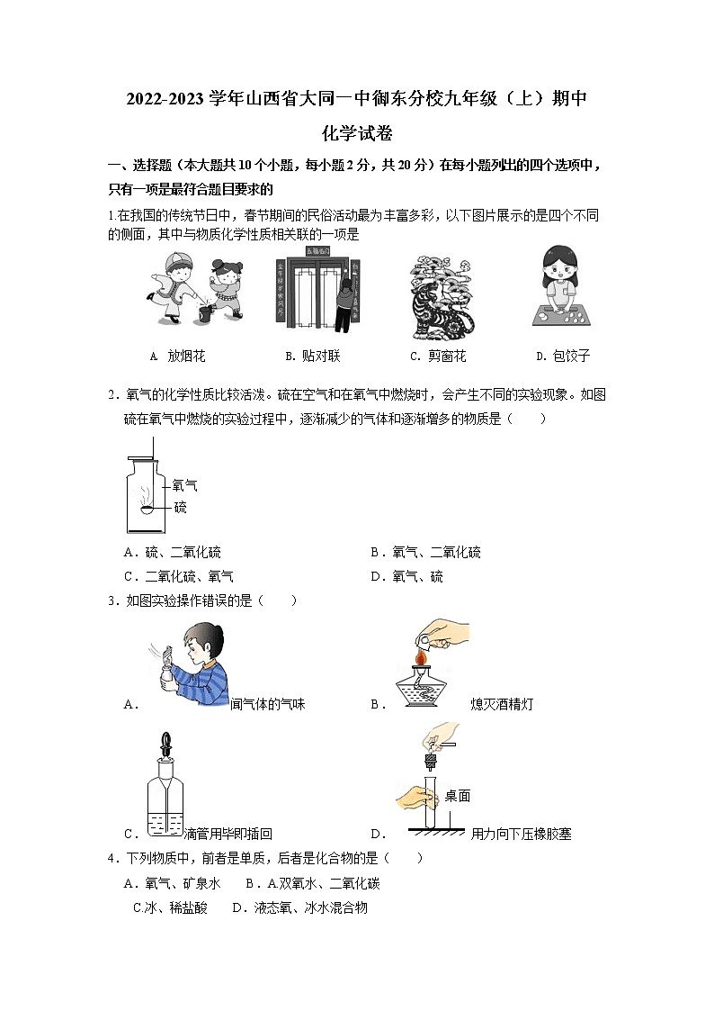 山西省大同市第一中学御东分校2022-2023学年九年级上学期期中化学试卷（含答案）第1页