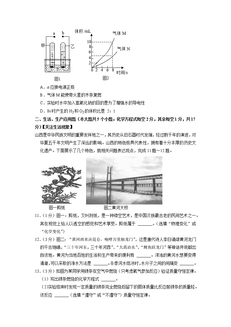 山西省大同市第一中学御东分校2022-2023学年九年级上学期期中化学试卷（含答案）第3页