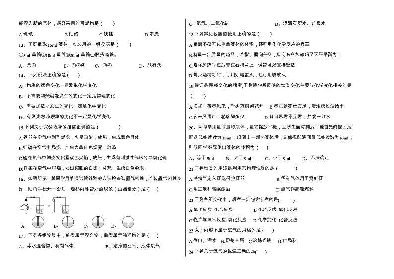 黑龙江省绥化市第三中学2022-2023学年八年级上学期期中考试化学试题（含答案）02