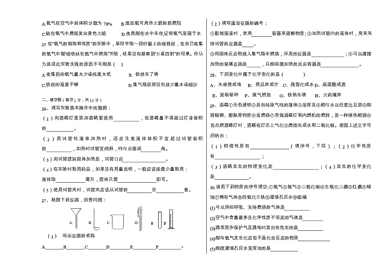 黑龙江省绥化市第三中学2022-2023学年八年级上学期期中考试化学试题（含答案）03