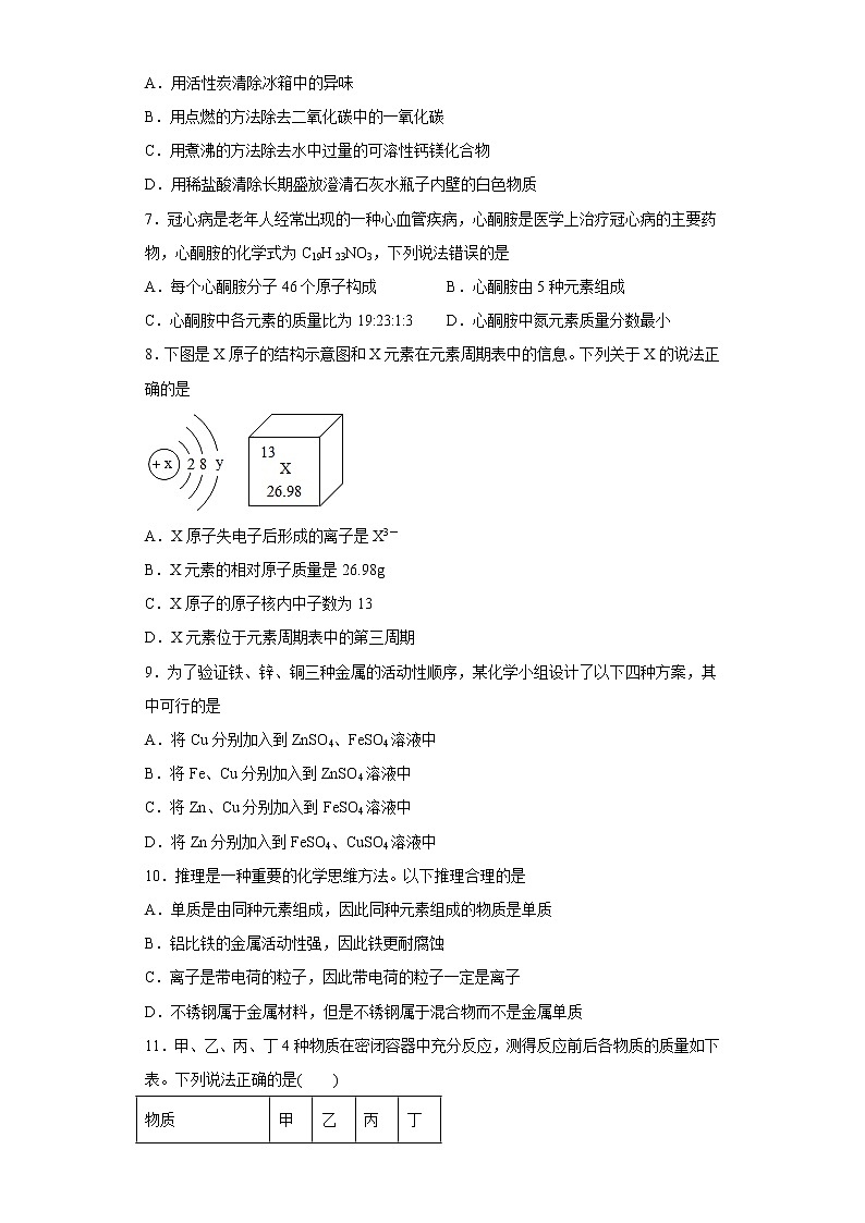河南省许昌市2022-2023学年九年级上学期期末模拟化学试题(含答案)第2页