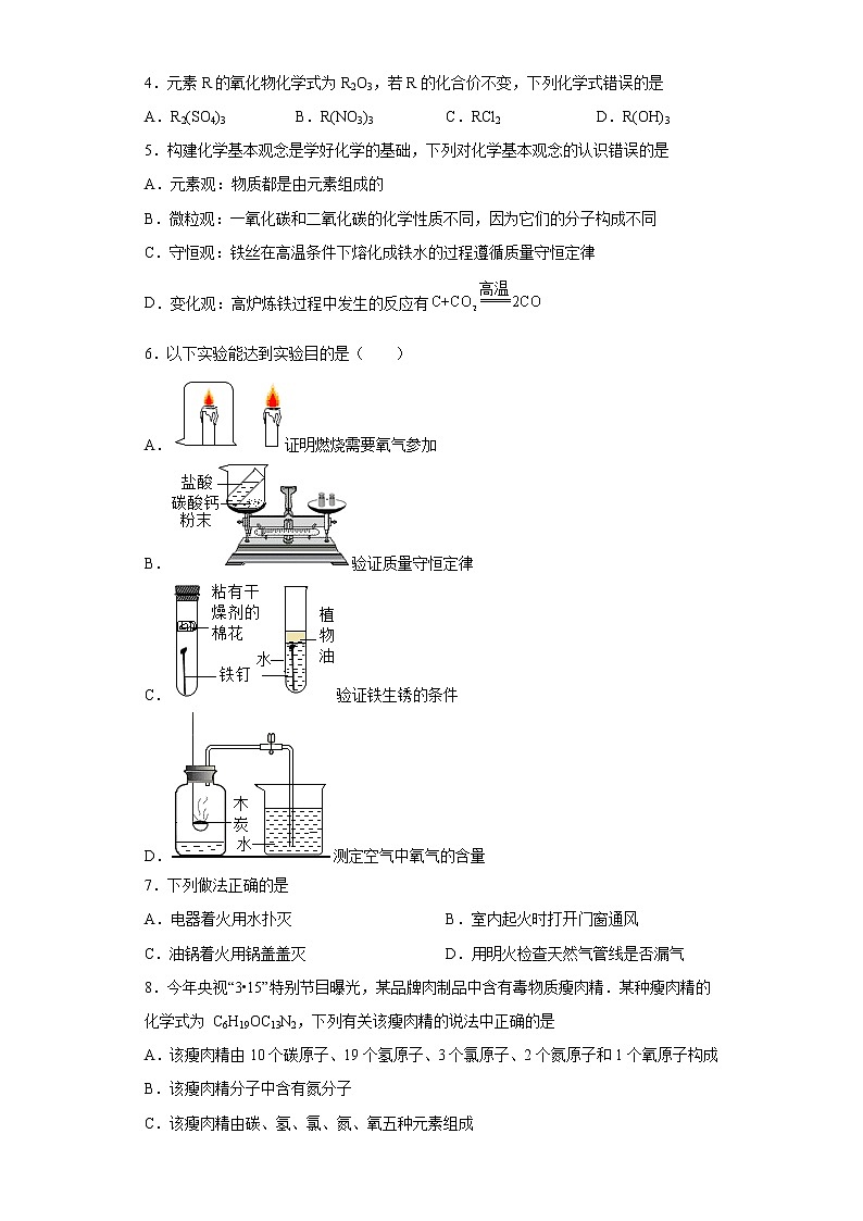 江苏省淮安市淮阴区2022-2023学年九年级上学期期末模拟化学试题(含答案)第2页