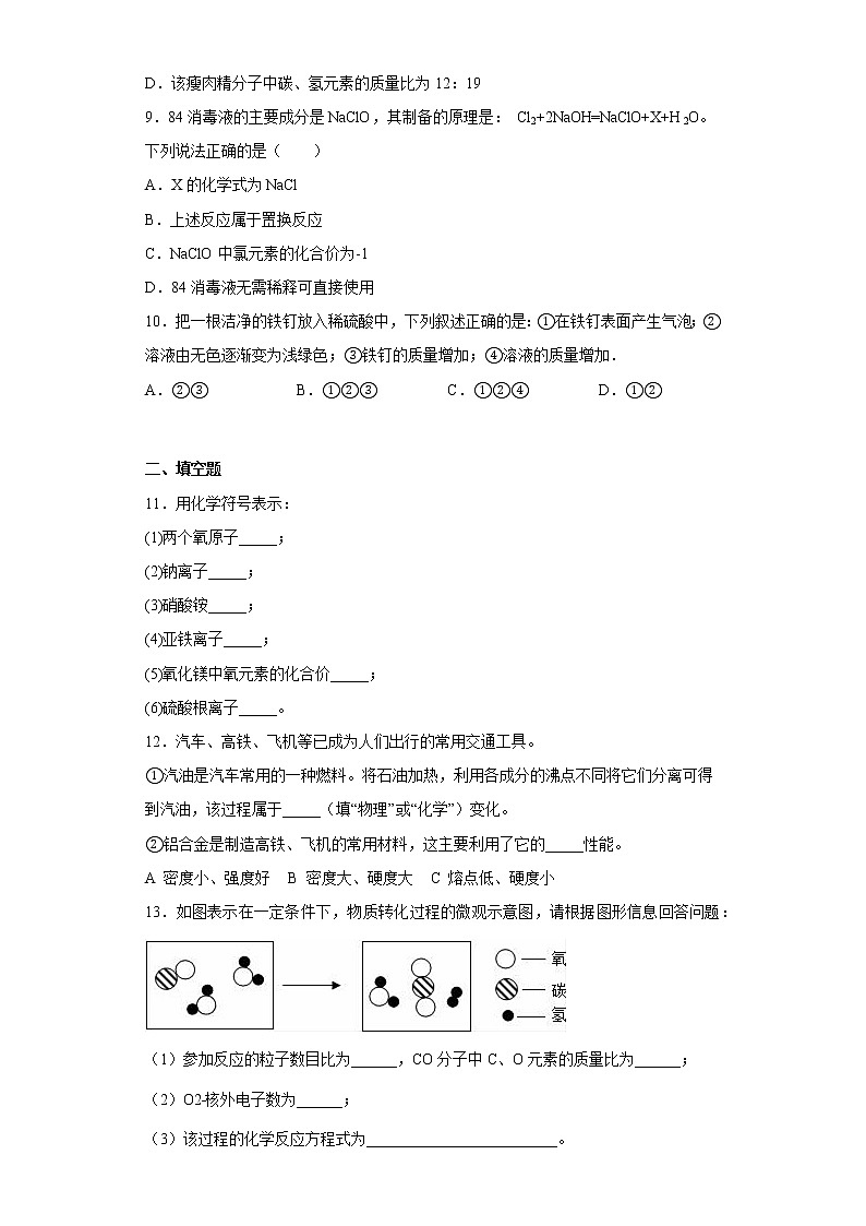 江苏省淮安市淮阴区2022-2023学年九年级上学期期末模拟化学试题(含答案)第3页