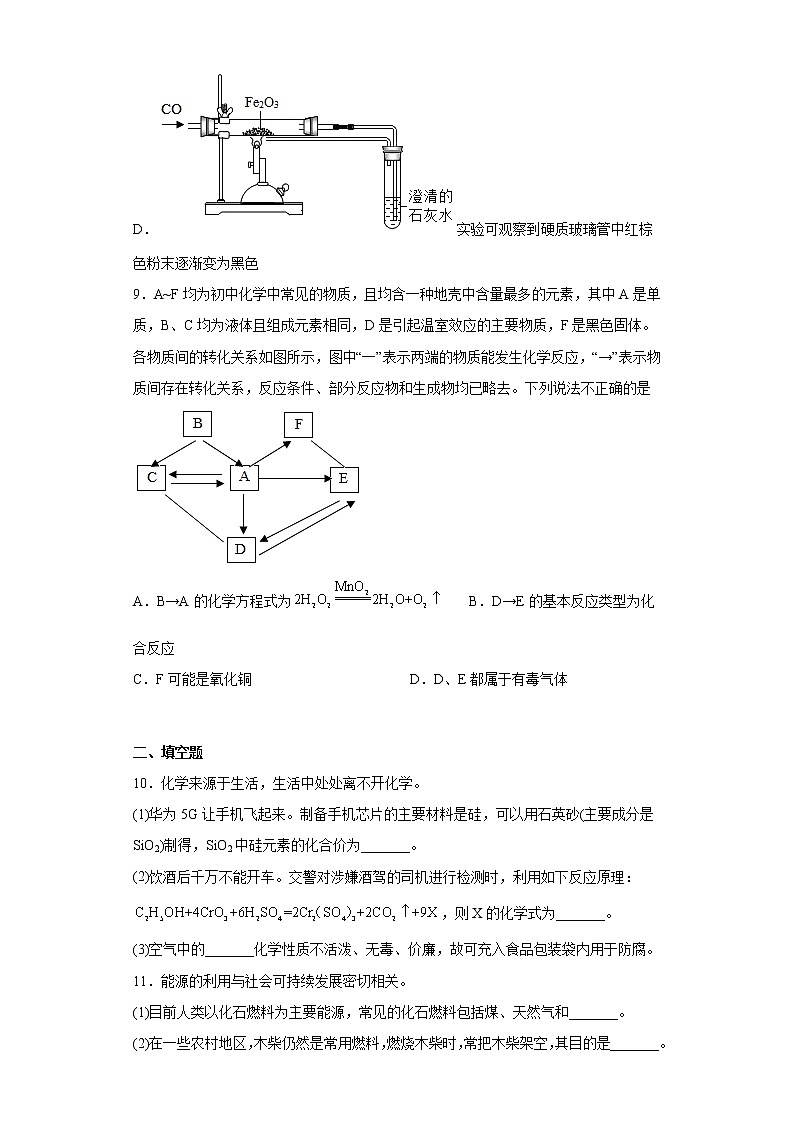 陕西省宝鸡市陈仓区千渭初级中学2021-2022学年九年级上学期期末化学试题(含答案)03