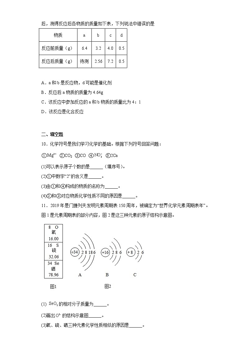 陕西省商洛市镇安县2021-2022学年九年级上学期期末化学试题（A卷）(含答案)03