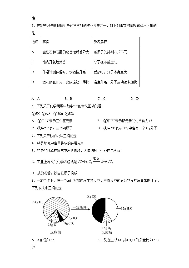 陕西省西安市新城区2021-2022学年九年级上学期期末化学试题(含答案)第2页