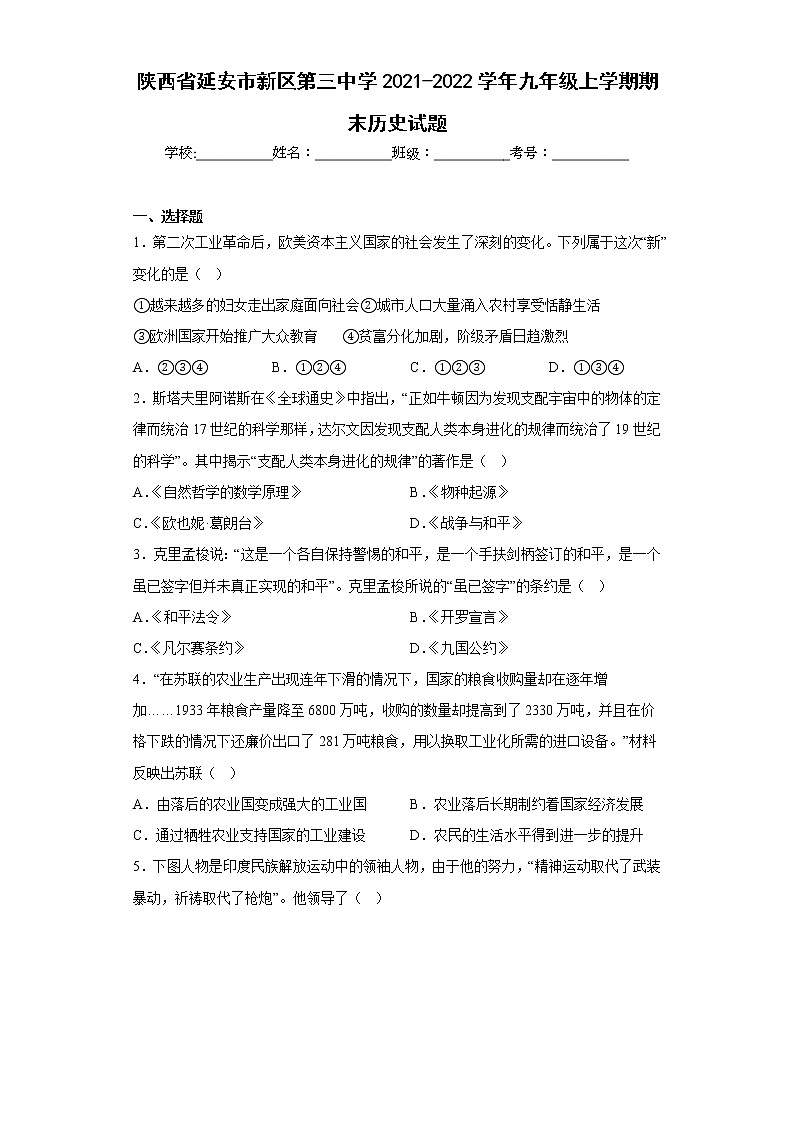陕西省延安市新区第三中学2021-2022学年九年级上学期期末历史试题(含答案)第1页