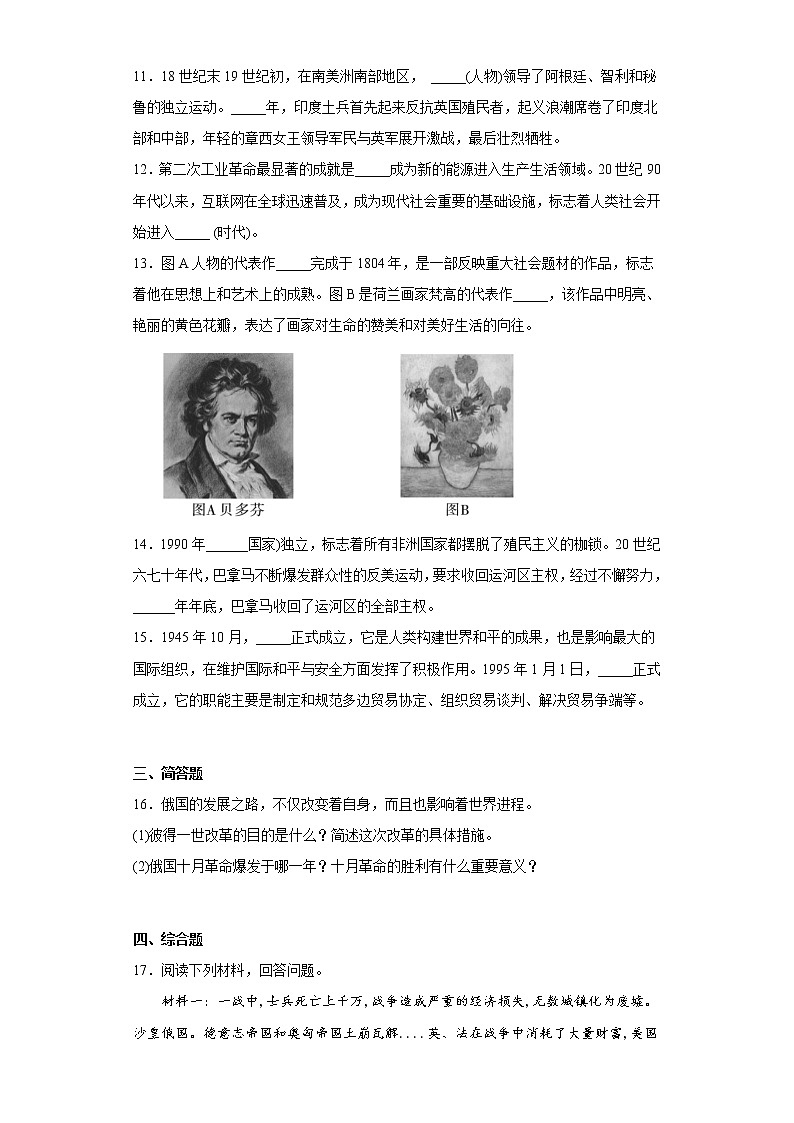 陕西省延安市新区第三中学2021-2022学年九年级上学期期末历史试题(含答案)第3页