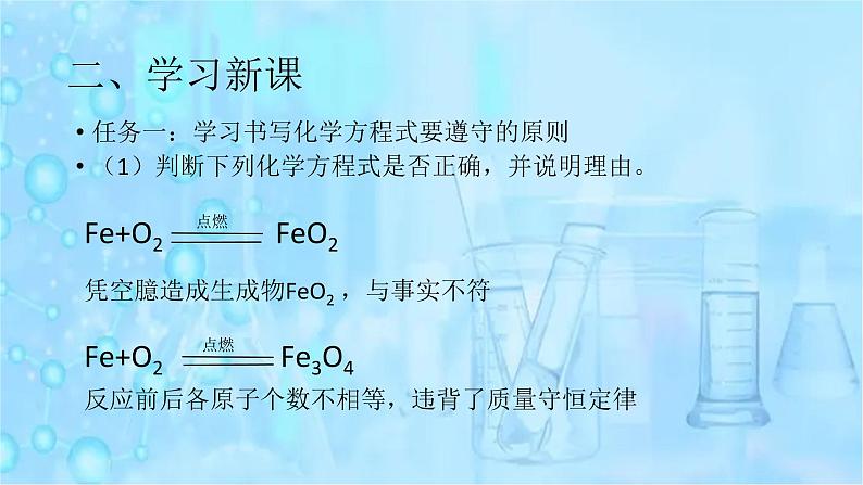 课题2  如何正确书写化学方程式第3页