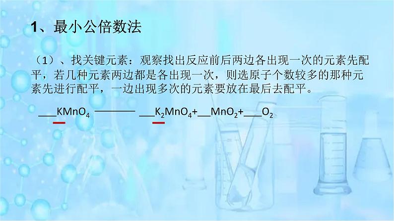 课题2  如何正确书写化学方程式第6页