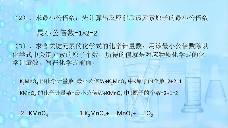 课题2  如何正确书写化学方程式第7页