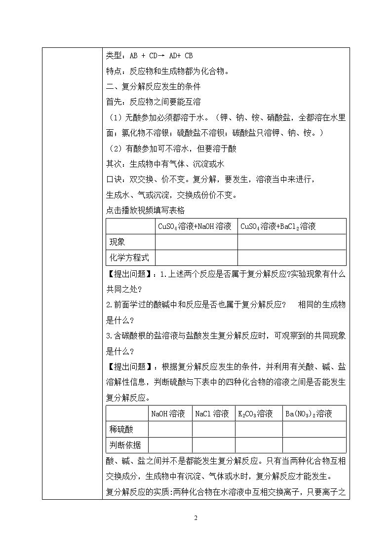 课题1《生活中常见的盐第2课时》课件PPT+教学设计+同步练习02