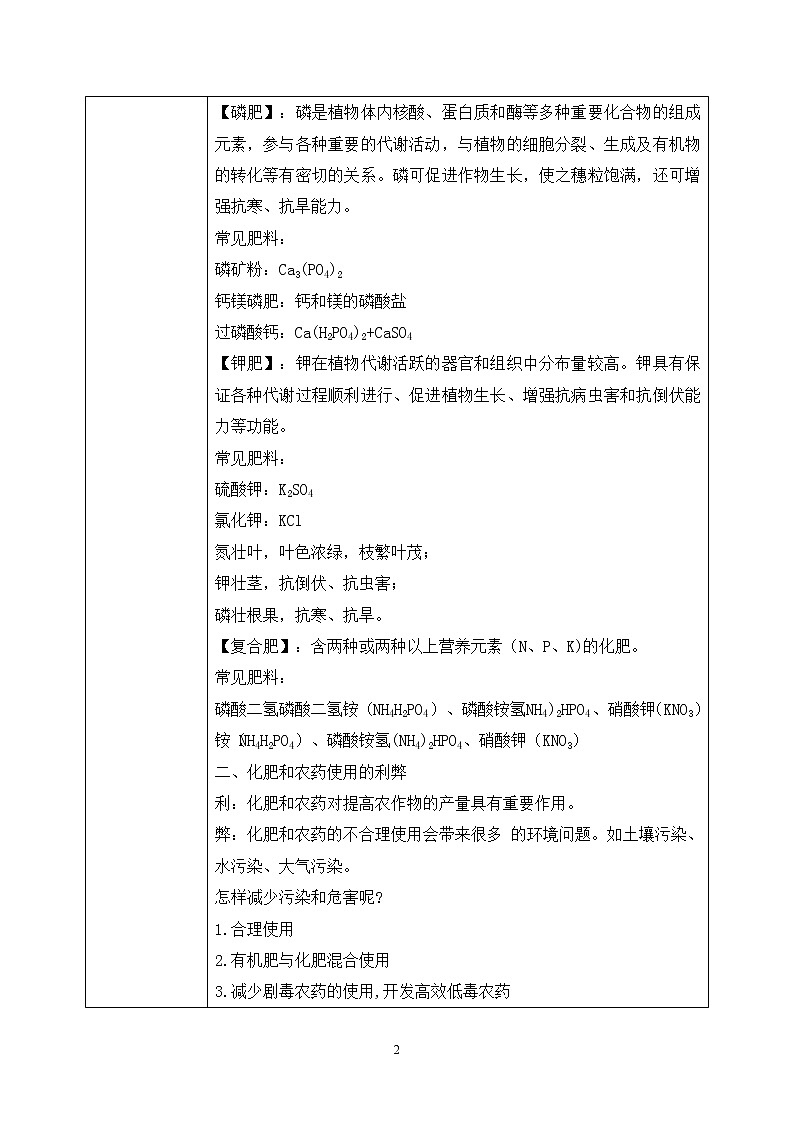 课题2《化学肥料》教学设计第2页