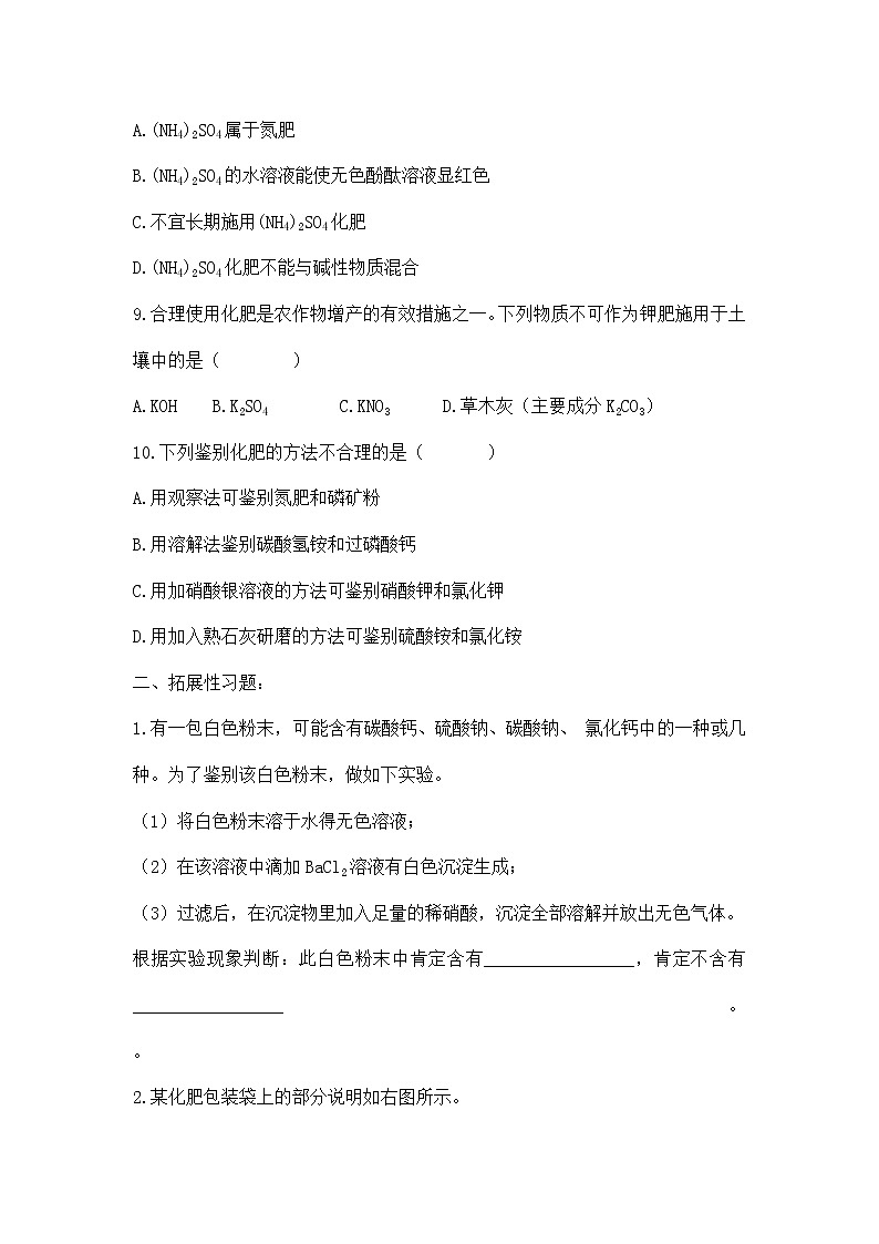 课题2《化学肥料》同步练习第2页