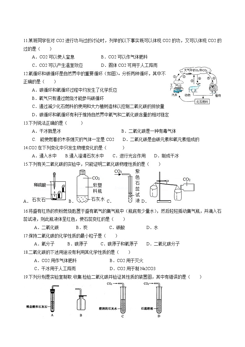 6.3 二氧化碳和一氧化碳同步练习卷 2022-2023学年人教版化学九年级上册第2页