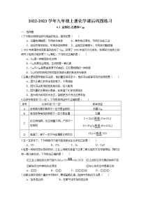 初中化学人教版九年级上册第六单元 碳和碳的氧化物课题1 金刚石、石墨和C60巩固练习