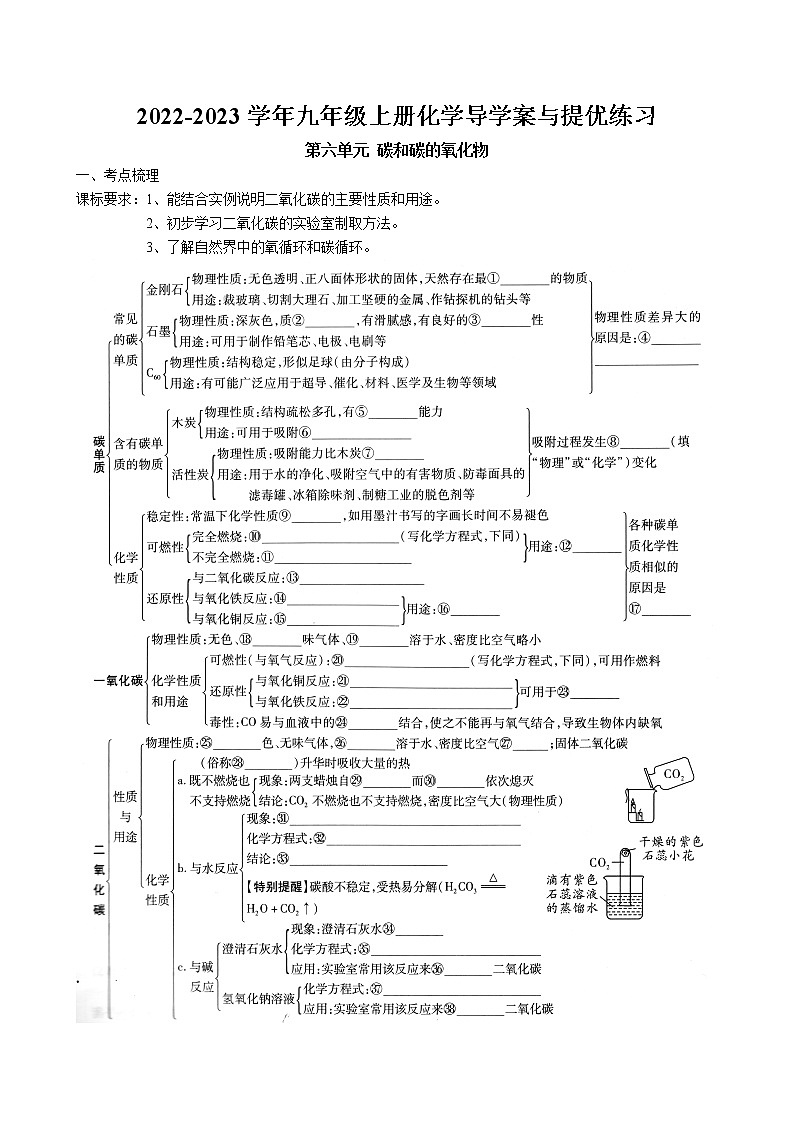 第六单元 碳和碳的氧化物复习导学案与练习  2022-2023学年人教版化学九年级上册01