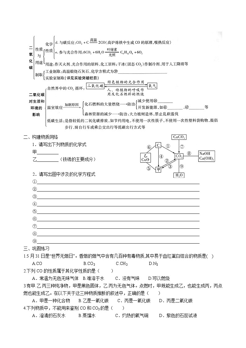 第六单元 碳和碳的氧化物复习导学案与练习  2022-2023学年人教版化学九年级上册02