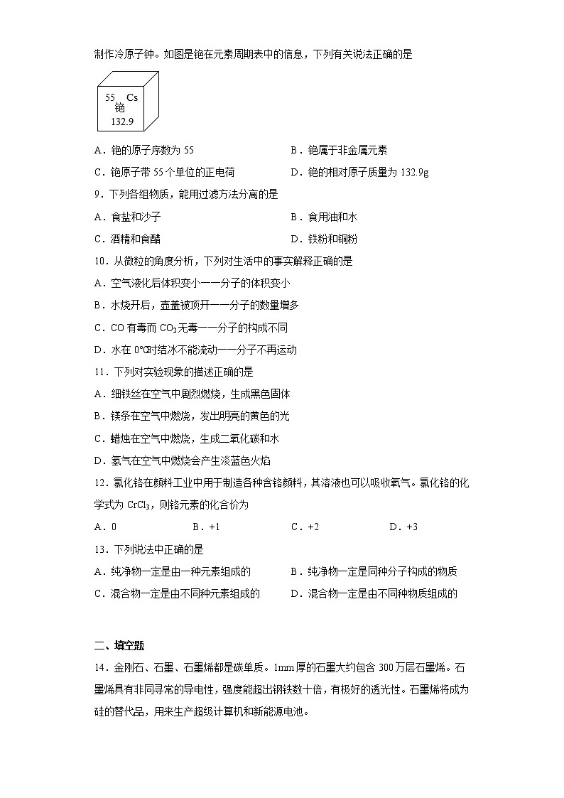 辽宁省沈阳市大东区2022-2023学年九年级上学期期中化学试题(含答案)第2页