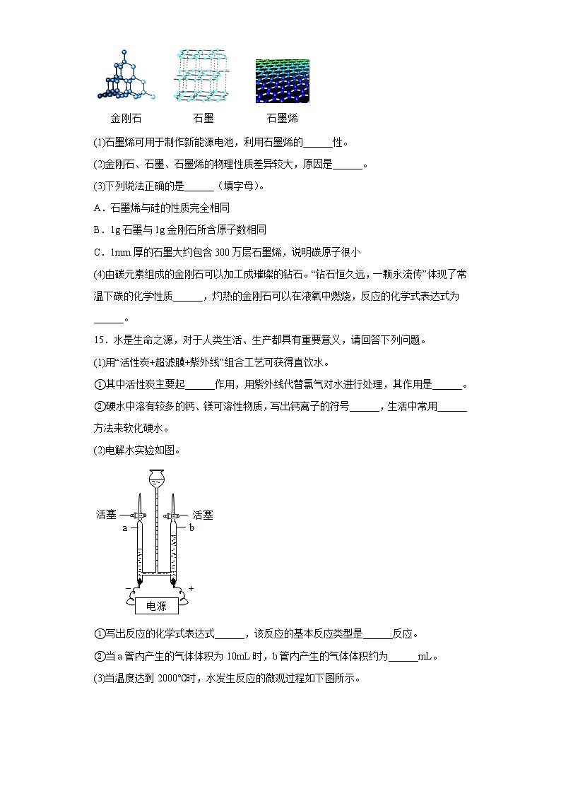 辽宁省沈阳市大东区2022-2023学年九年级上学期期中化学试题(含答案)第3页