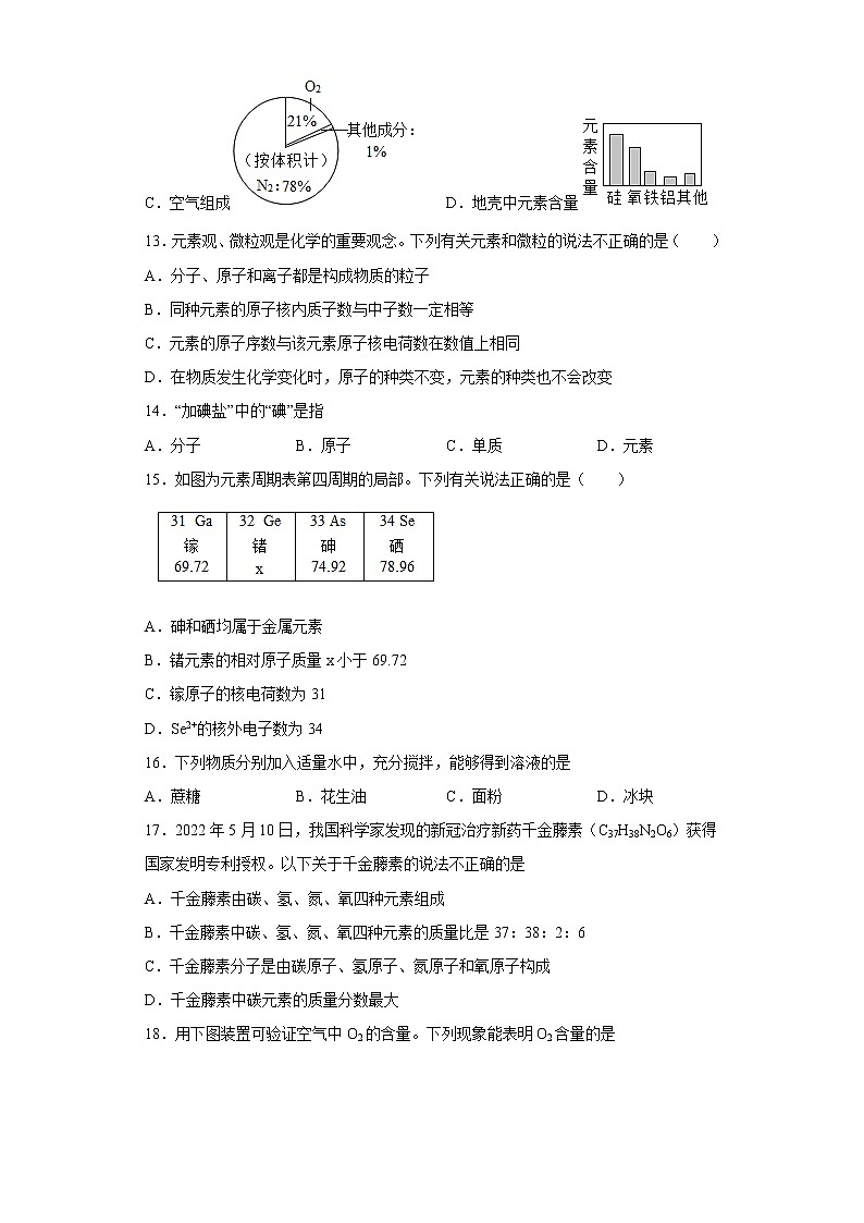 山东省枣庄市滕州市2022-2023学年九年级上学期期中化学试题(含答案)第3页