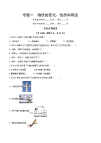 专题01 物质的变化、性质和用途（专题精练）-【满分之路】 中考化学一轮复习精讲精练 （适用2023年中考化学）