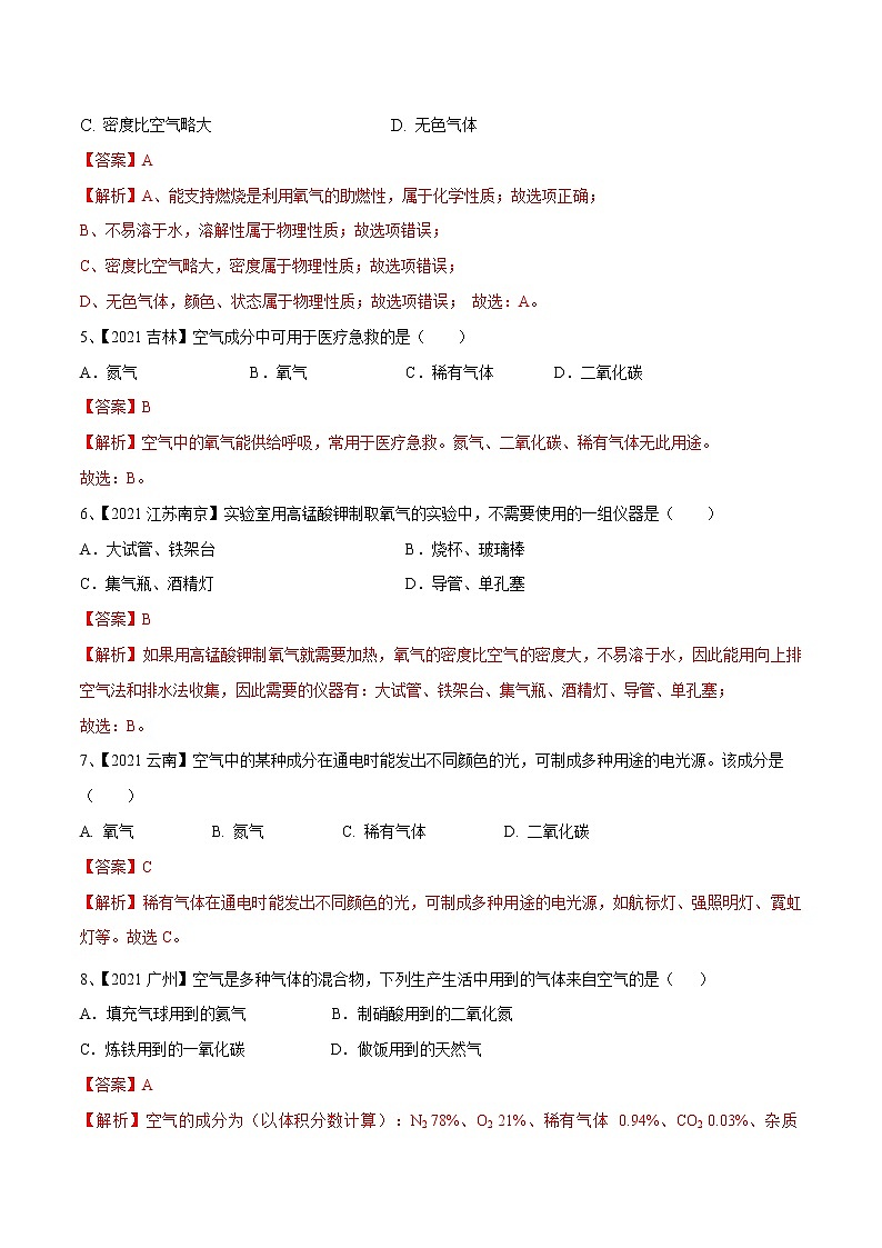 专题02 空气和氧气（专题精练）-【满分之路】 中考化学一轮复习精讲精练(全国通用)（解析版）第2页