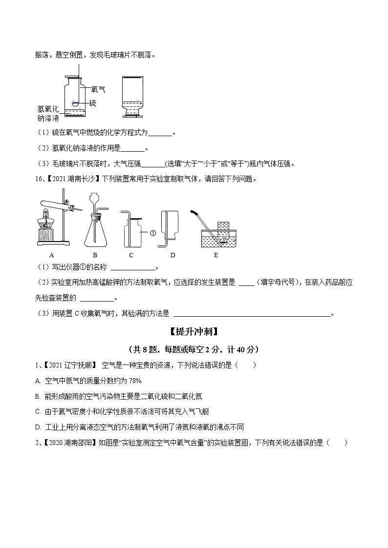 专题02 空气和氧气（专题精练）-【满分之路】 中考化学一轮复习精讲精练(全国通用)（原卷版）第3页