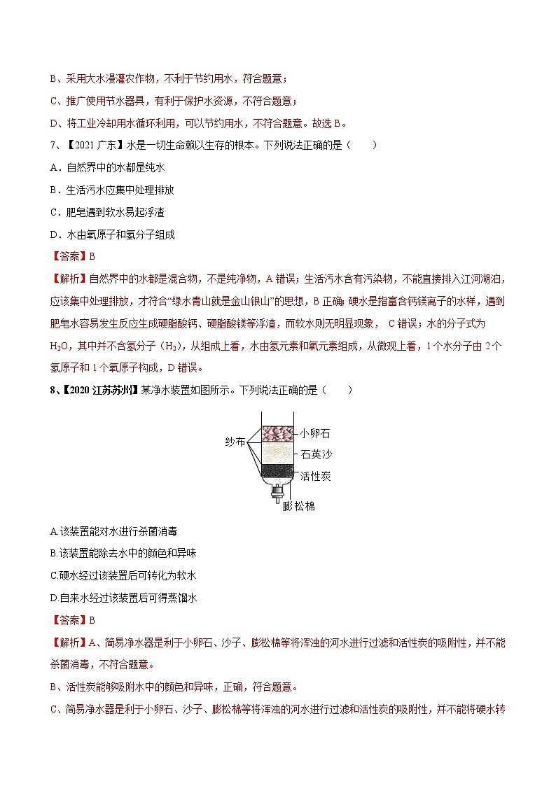 专题03 自然界中的水（专题精练）-【满分之路】 中考化学一轮复习精讲精练(全国通用)（解析版）第3页