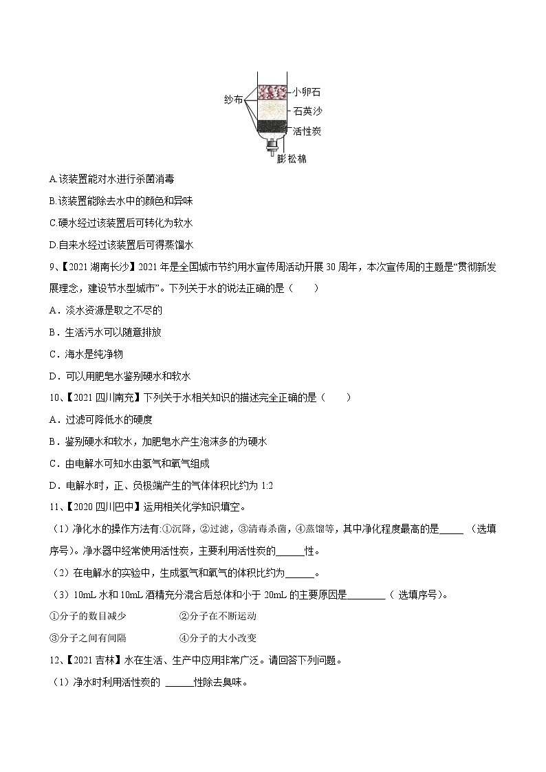 专题03 自然界中的水（专题精练）-【满分之路】 中考化学一轮复习精讲精练(全国通用)（原卷版）第2页