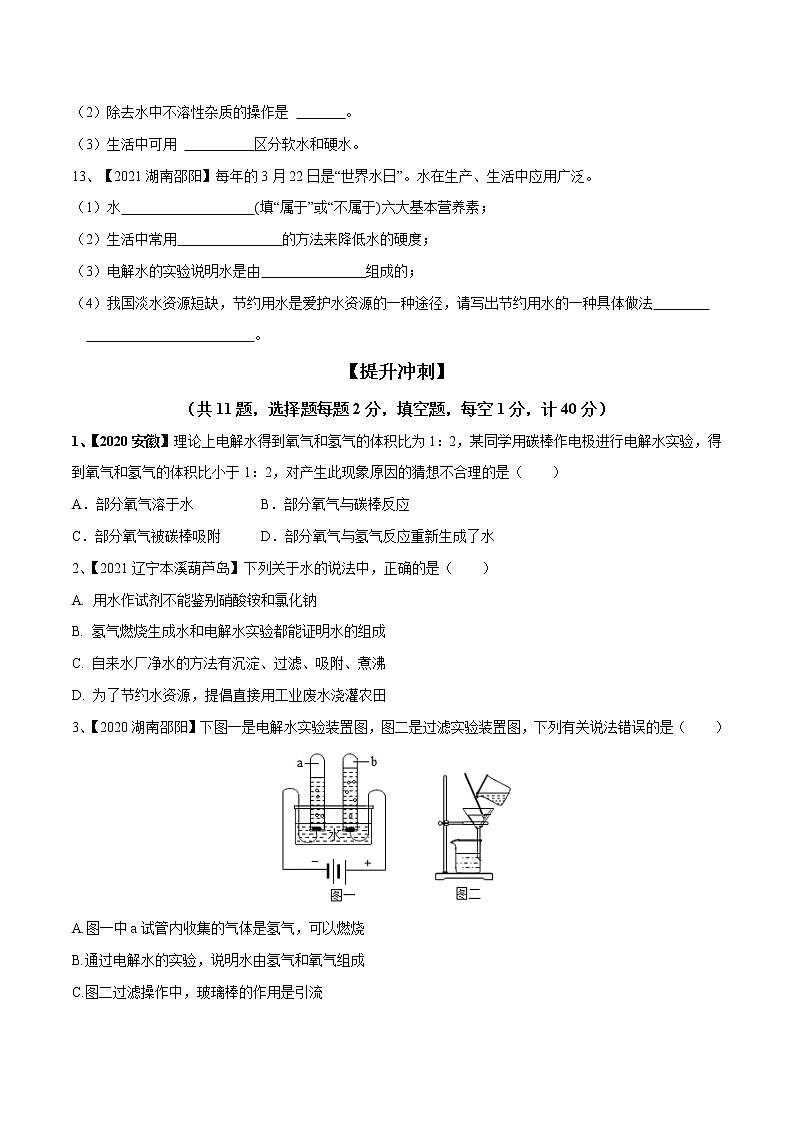 专题03 自然界中的水（专题精练）-【满分之路】 中考化学一轮复习精讲精练(全国通用)（原卷版）第3页