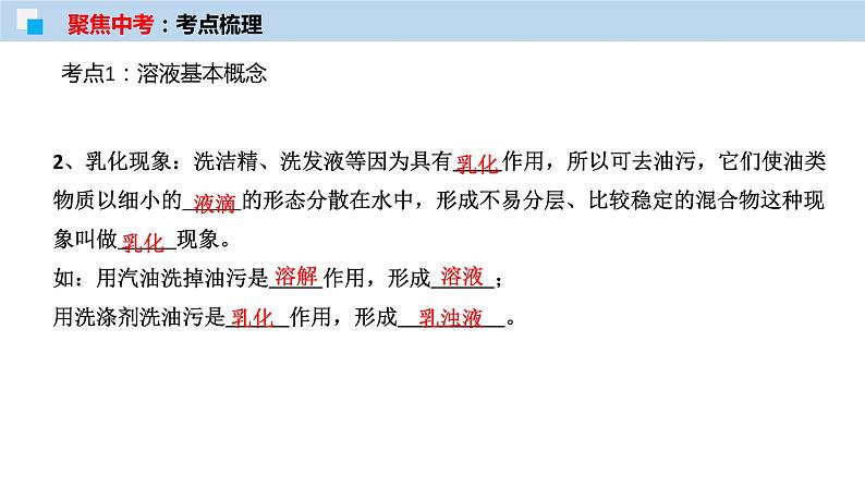 专题04 溶液及溶解度曲线（考点精讲PPT版）-【满分之路】 中考化学一轮复习精讲精练(全国通用)第5页