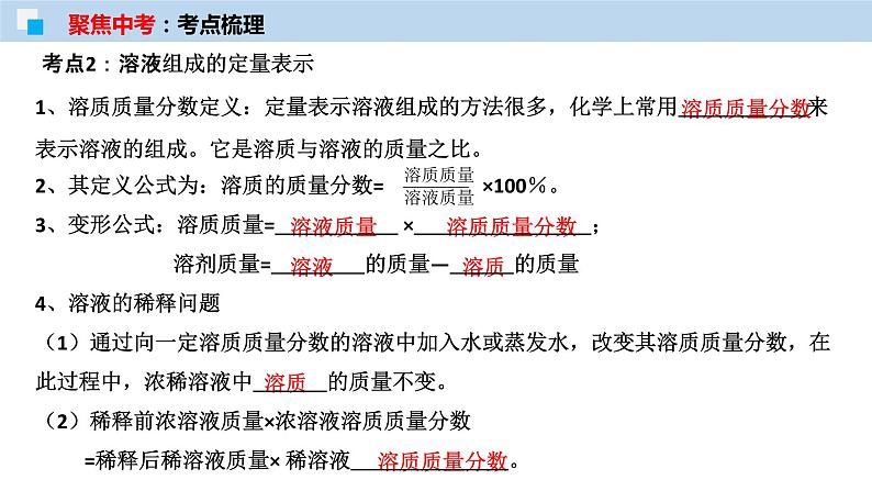 专题04 溶液及溶解度曲线（考点精讲PPT版）-【满分之路】 中考化学一轮复习精讲精练(全国通用)第7页