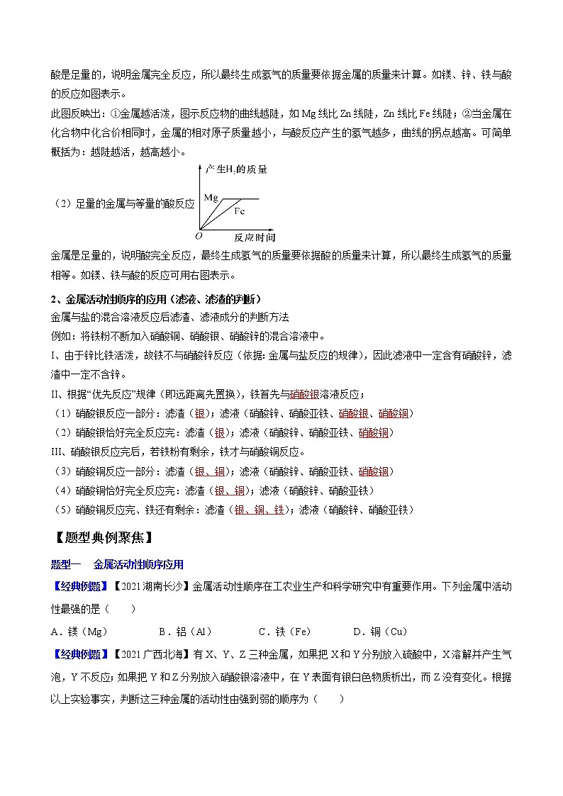 专题06 金属的化学性质（考点精讲word版）-【满分之路】 中考化学一轮复习精讲精练(全国通用)（原卷版）第3页