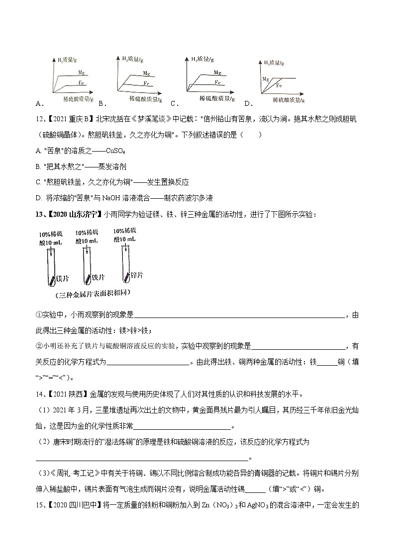 专题06 金属的化学性质（专题精练）-【满分之路】 中考化学一轮复习精讲精练(全国通用)（原卷版）第3页