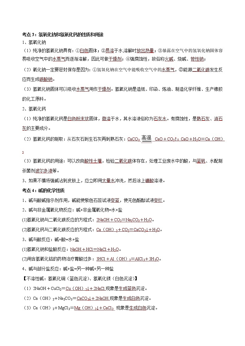 专题07 常见的酸和碱（考点精讲word版）-【满分之路】 中考化学一轮复习精讲精练(全国通用)（解析版）第3页