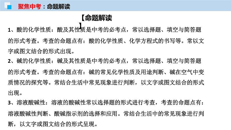 专题07 常见的酸和碱（考点精讲PPT版）-【满分之路】 中考化学一轮复习精讲精练(全国通用)第3页