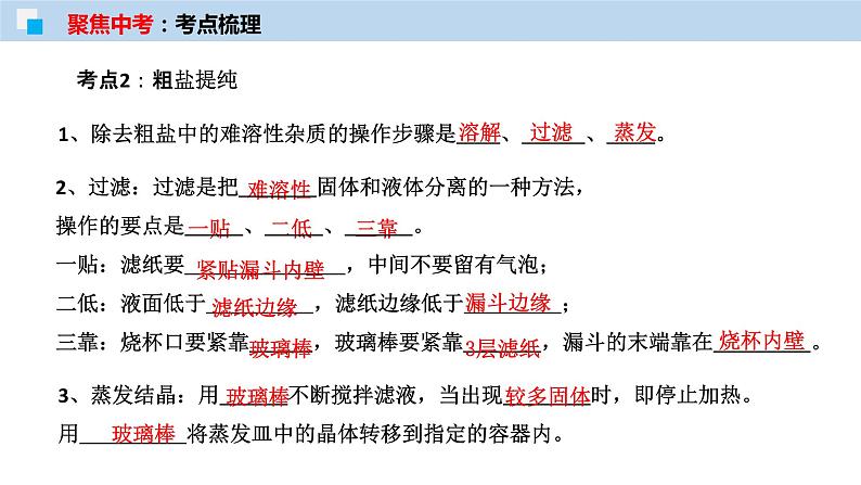 专题08 盐与化肥（考点精讲PPT版）-【满分之路】 中考化学一轮复习精讲精练(全国通用)第6页