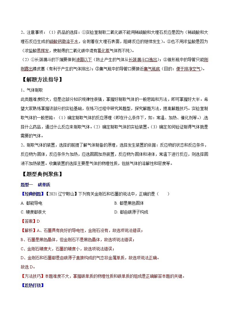 专题09 碳和碳的氧化物（考点精讲）-【满分之路】 中考化学一轮复习精讲精练 （适用2023年中考化学）03