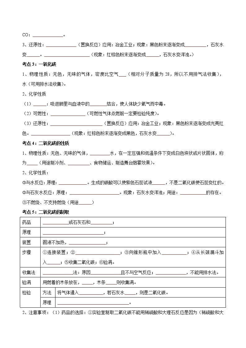 专题09 碳和碳的氧化物（考点精讲）-【满分之路】 中考化学一轮复习精讲精练 （适用2023年中考化学）02