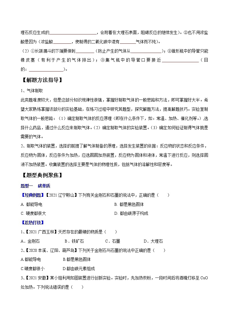 专题09 碳和碳的氧化物（考点精讲）-【满分之路】 中考化学一轮复习精讲精练 （适用2023年中考化学）03