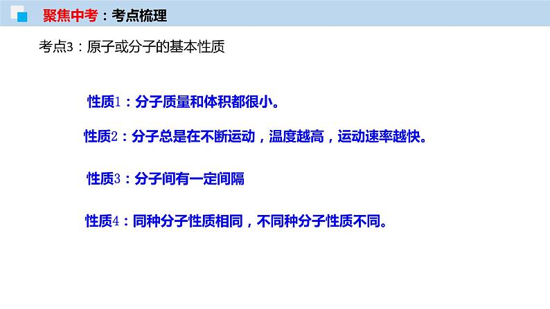 专题10 构成物质的微粒（考点精讲PPT版）-【满分之路】 中考化学一轮复习精讲精练(全国通用)第6页